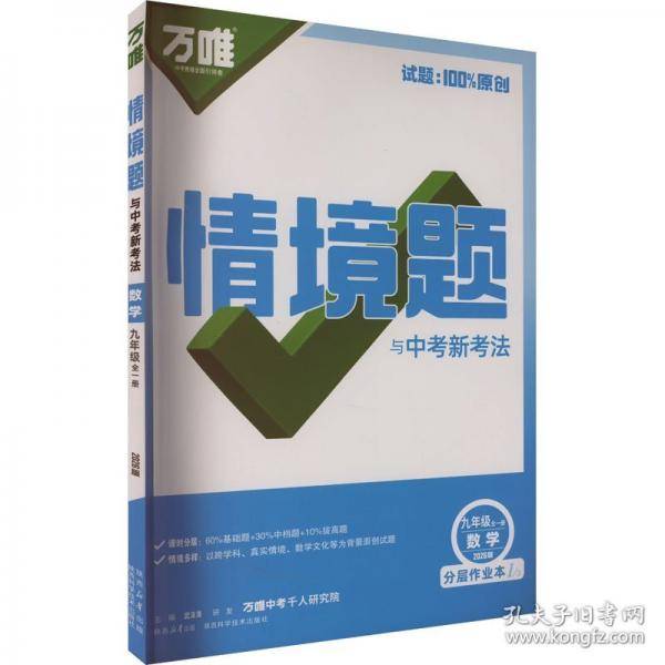 2026新版万唯中考同步情境题九年级数学初三教材同步基础知识万维