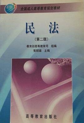 民法
