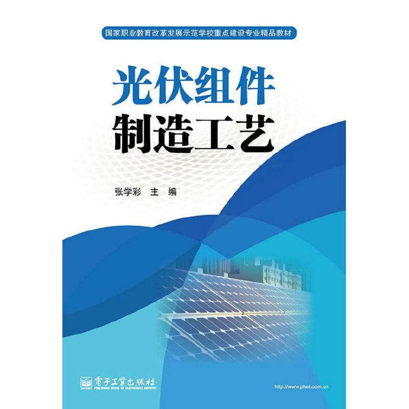 光伏组件制造工艺