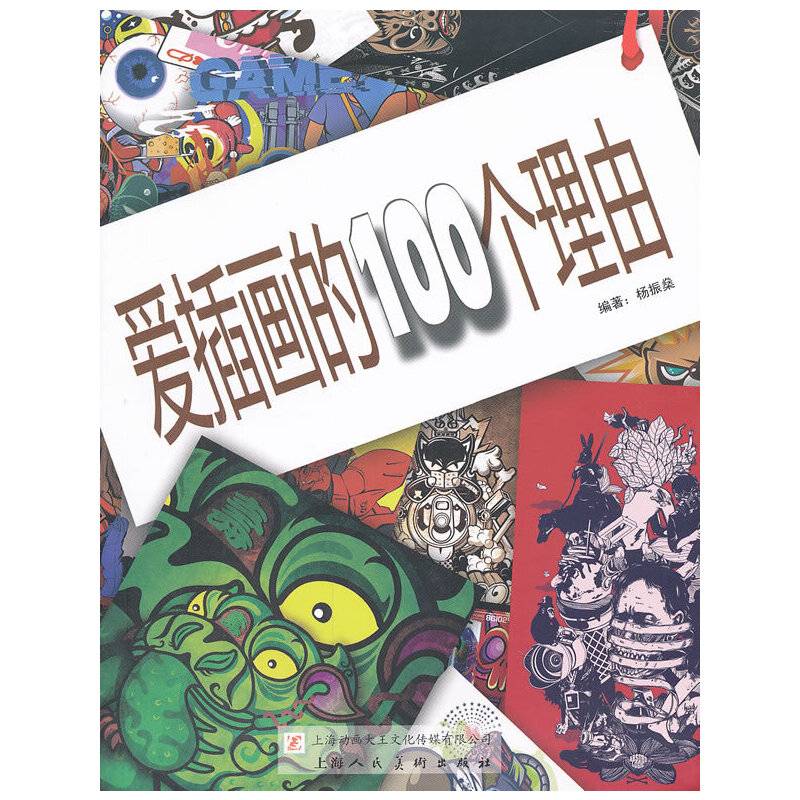 爱插画的100个理由