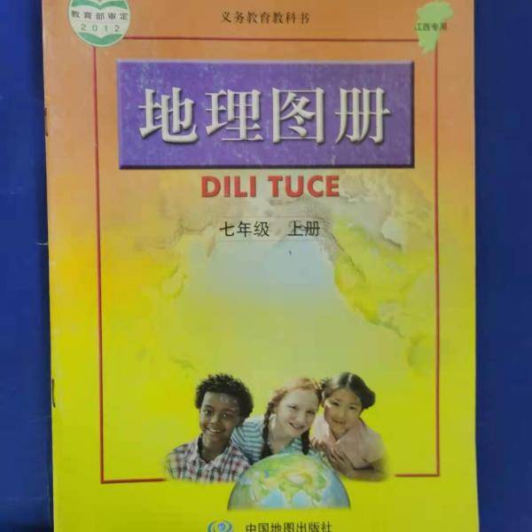 地理图册七年级上册，义务教育教科书，2012年审定