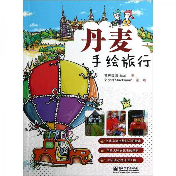 丹麦手绘旅行