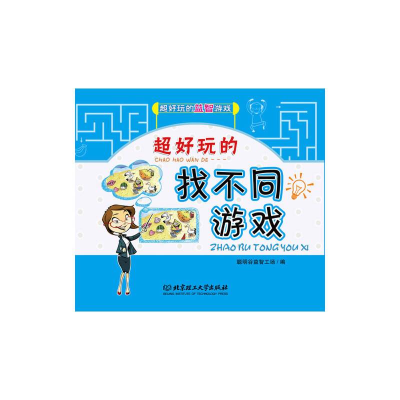 超好玩的找不同游戏
