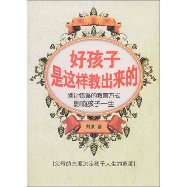 走出误区-教育孩子的100个对策