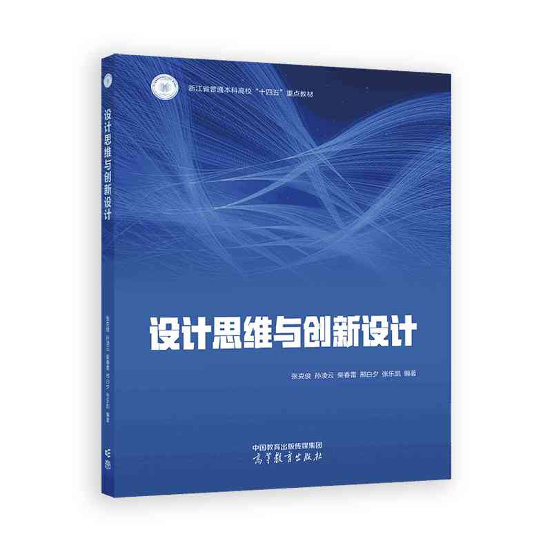 设计思维与创新设计