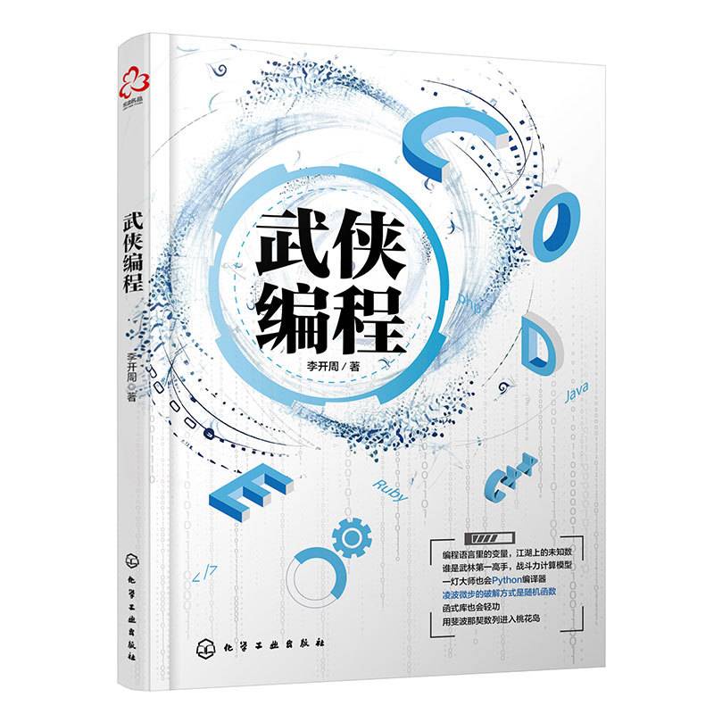 武侠编程