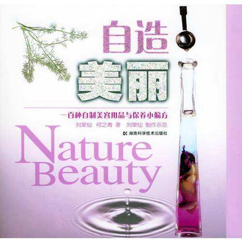 自造美丽