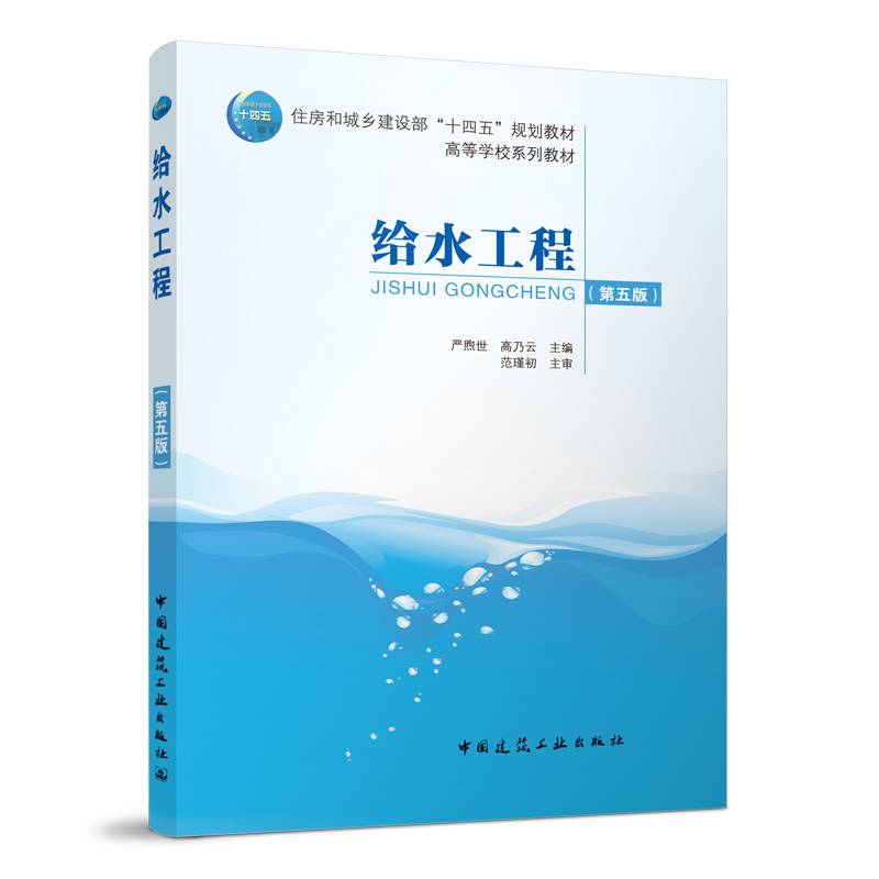给水工程 下册（第五版）赠课件