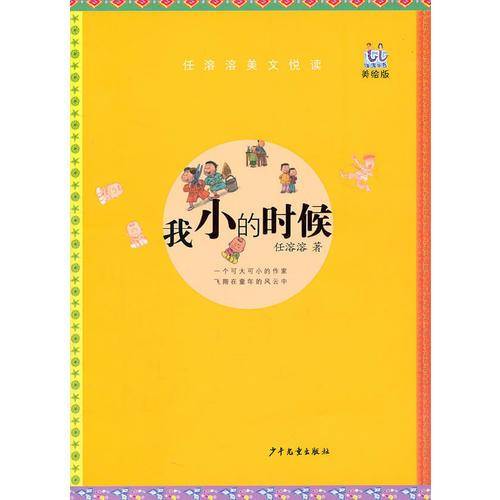 我小的时候