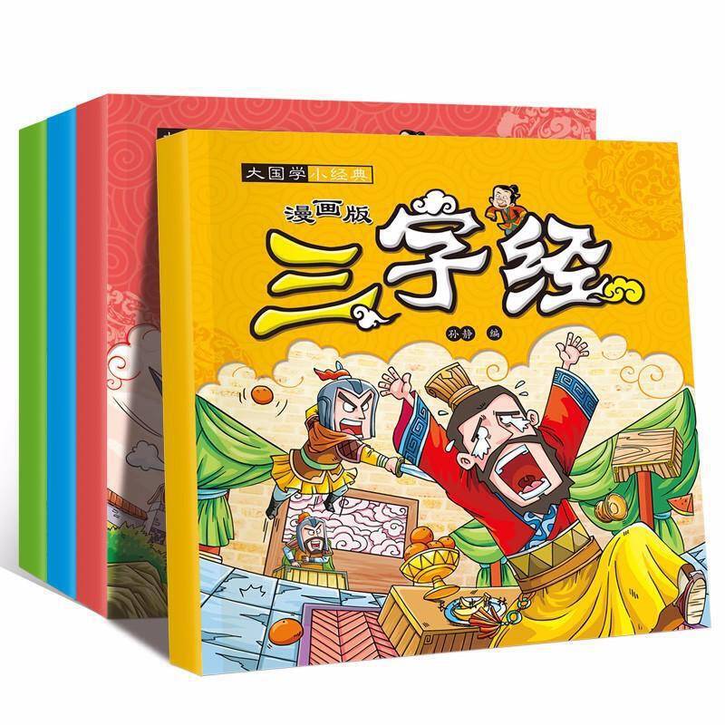 大国学小经典·漫画版