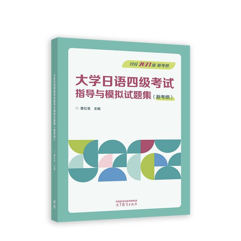 大学英语四级考试真题详解(2022.12--2023.12)（试题册）