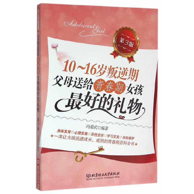 10~16岁叛逆期：父母送给青春期女孩最好的礼物