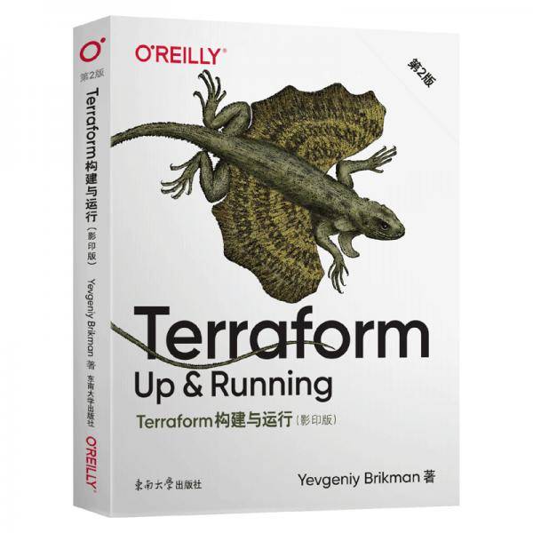 Terraform构建与运行第2版（影印版）
