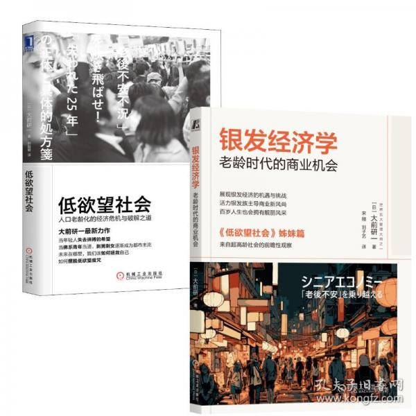 银发经济学+低欲望社会