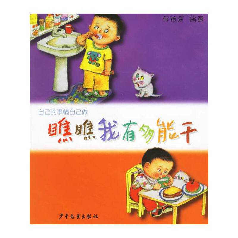 瞧瞧我有多能干