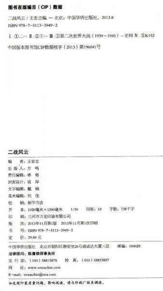 二战风云