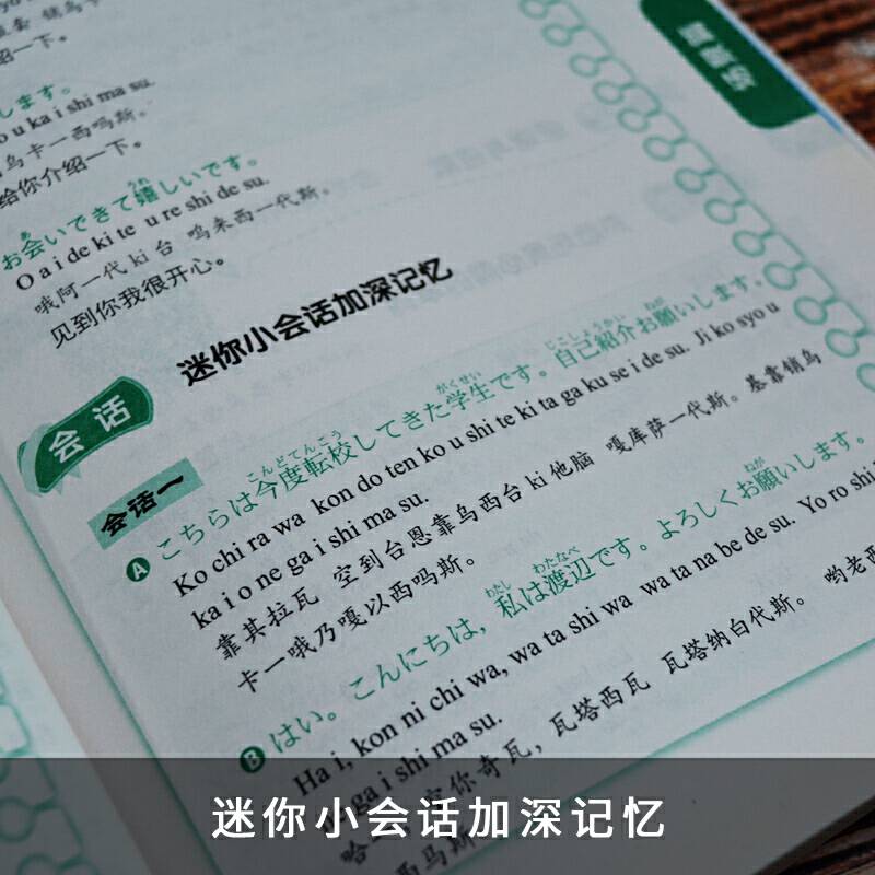 【扫码听音频】从零快学日语入门－发音单词句子会话一本通！外教视频+双速音频+键盘贴
