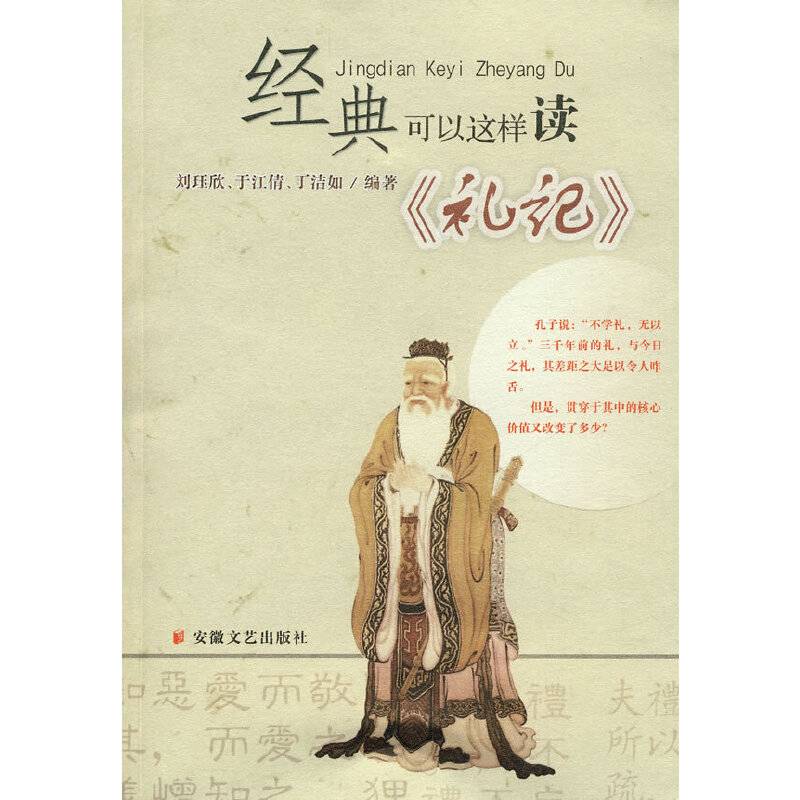 经典可以这样读