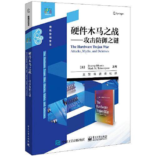 硬件木马之战——攻击防御之谜