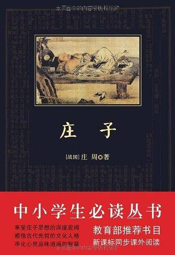 中小学生必读丛书