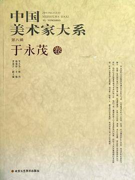 中国美术家大系（第8辑）