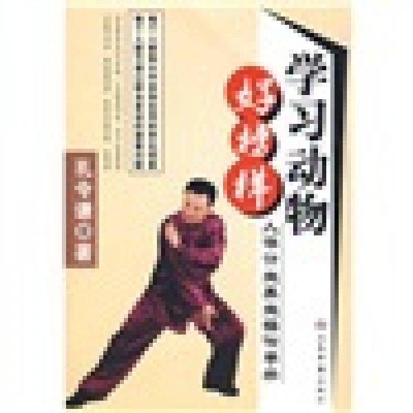 学习动物好榜样