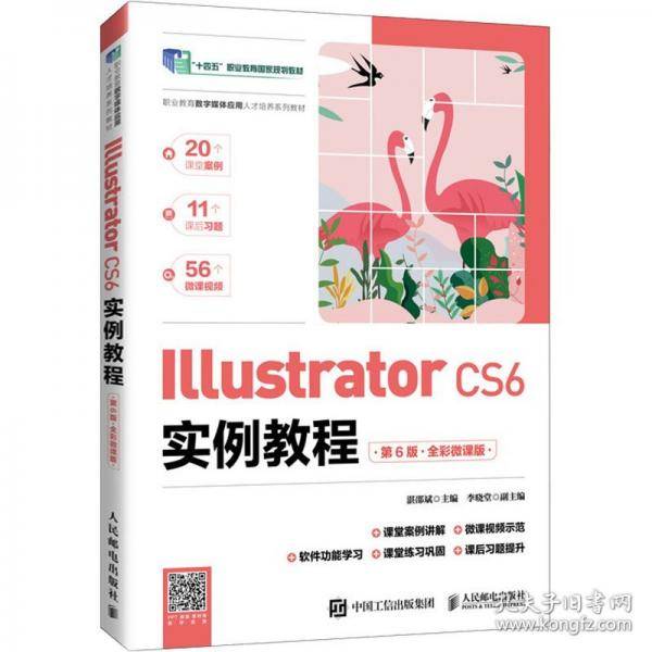 Illustrator CS6实例教程