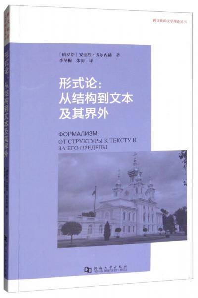 形式论
