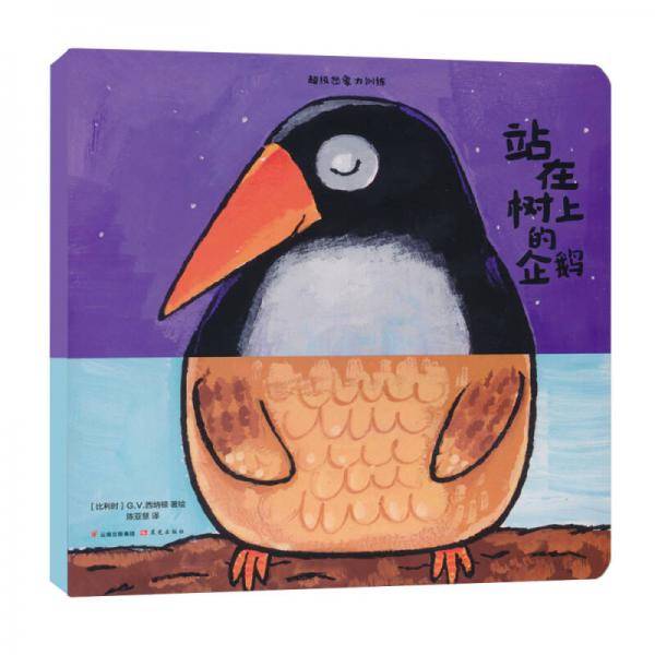 站在树上的企鹅