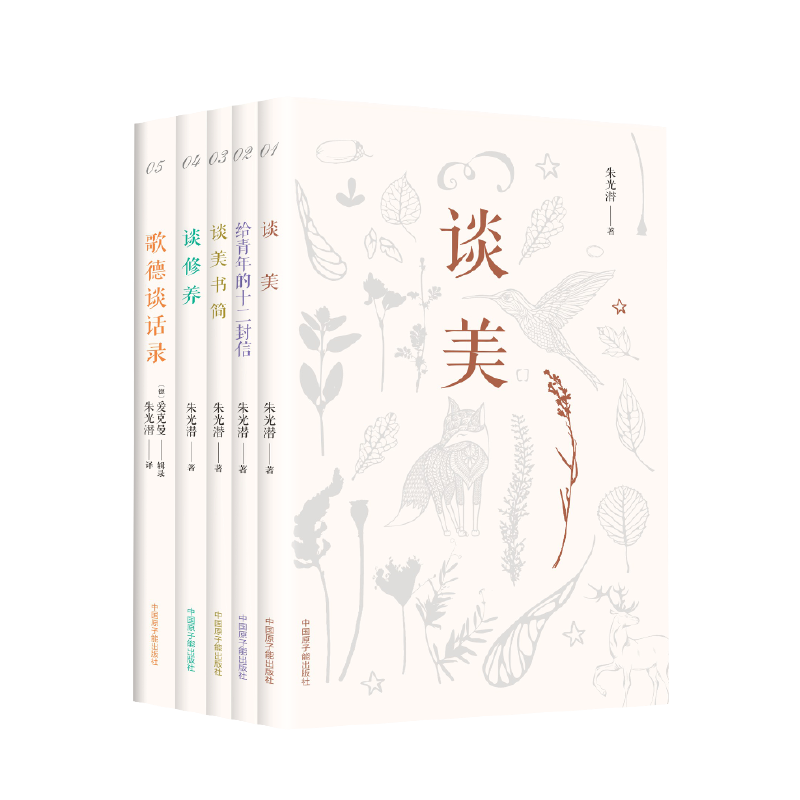 朱光潜人生修养系列