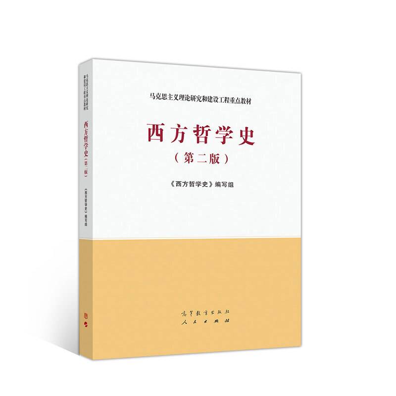 西方哲学史