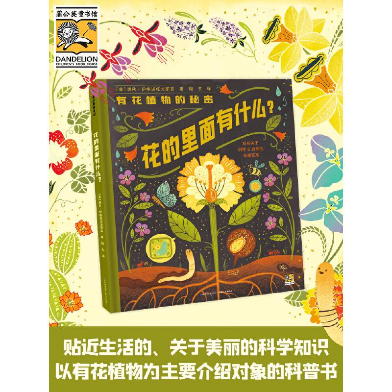 花的里面有什么？