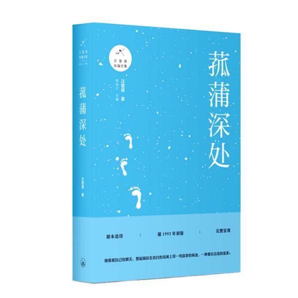 菰蒲深处