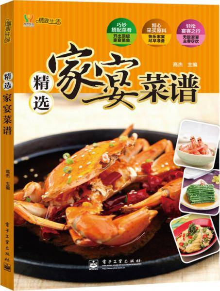 精选家宴菜谱