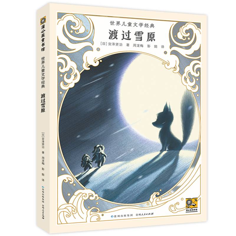 渡过雪原