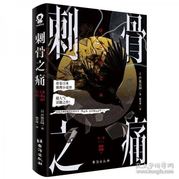 刺骨之痛