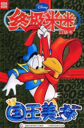 终极米迷口袋书