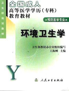 环境卫生学