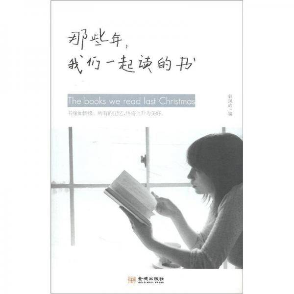 那些年，我们一起读的书