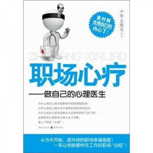 职场心疗