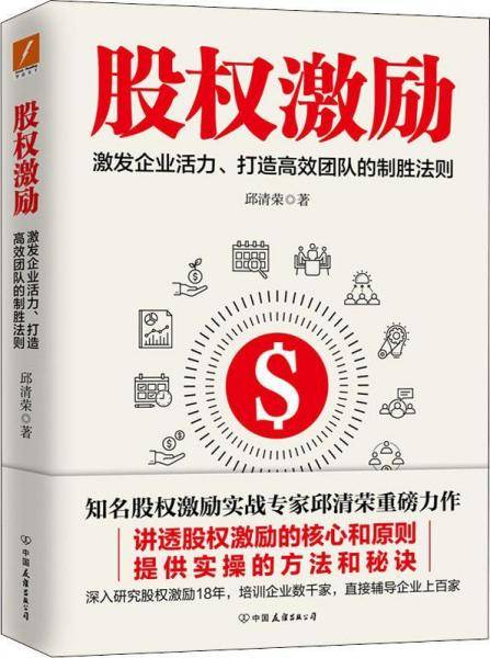 股权激励