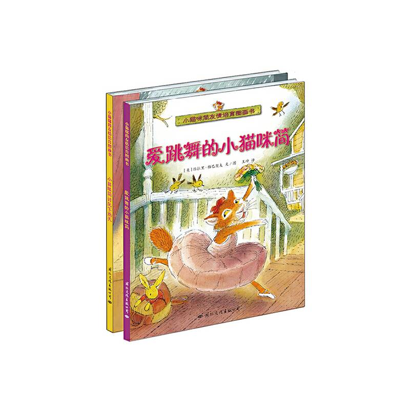 小猫咪简友情培育图画书