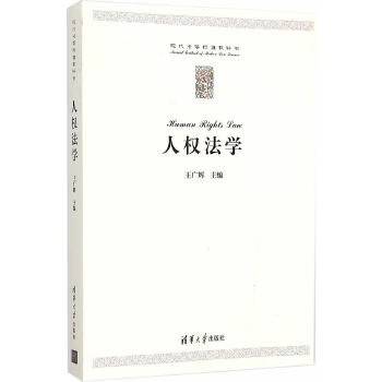 人权法学