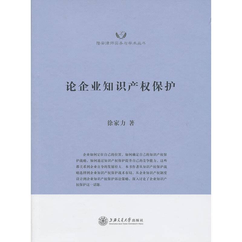 论企业知识产权保护