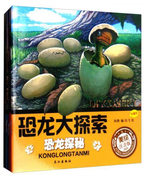 恐龙大探索