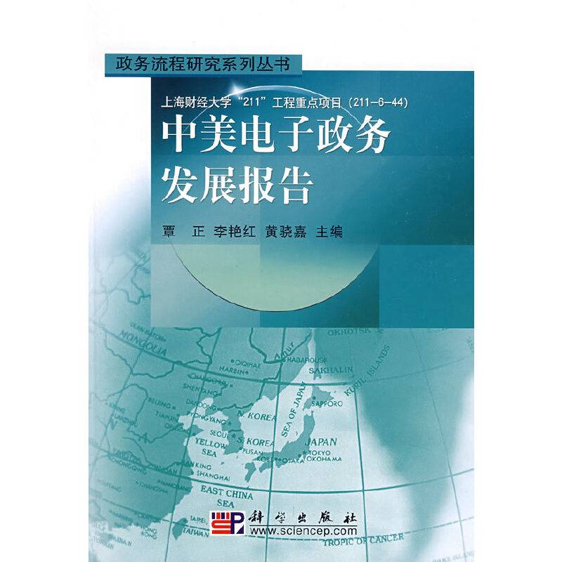 中美电子政务发展报告
