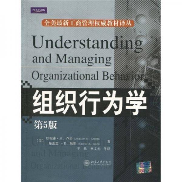 组织行为学