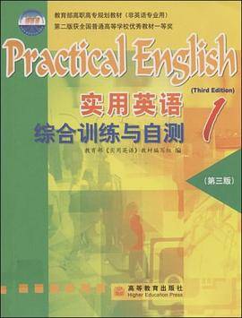 实用英语综合训练与自测.1
