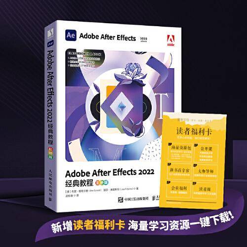 Adobe After Effects 2022经典教程（彩色版）