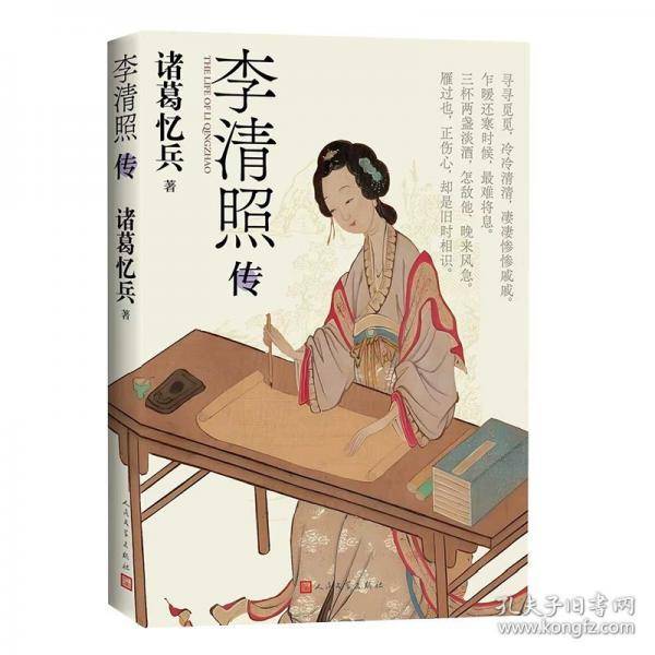 李清照传